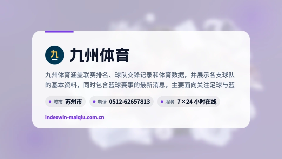 九州体育印象